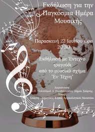 Παγκόσμια ημέρα καταναλωτή (pdf | doc). Dhmos Sparths Ekdhlwseis Gia Thn Pagkosmia Hmera Moysikhs