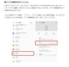 Androidスマホ「LINE通話が使えない、端末許可」のやり方 | 加藤敦志 札幌  HP作成（AmebaOwnd WordPress）✖︎  IT&Webトータルサポート