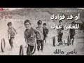 تذكر زمان اول Mp3