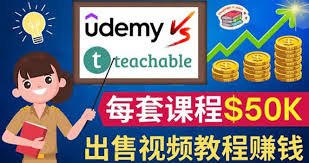 制作出售视频课程并快速进行粉丝变现的方法，轻松获利5万美元以上 ...