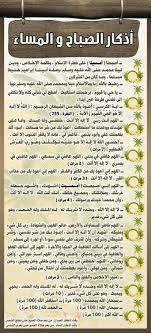 أذكار الصباح و المساء islamic quotes islamic quotes quran islam beliefs
