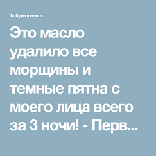 маска от черных точек в домашних условиях с активированным углем Eto Maslo Udalilo Vse Morshiny I Temnye Pyatna S Moego Lica Vsego Za 3 Nochi Pervyj Gorod Zhenshin Temnye Pyatna Lico Pyatna