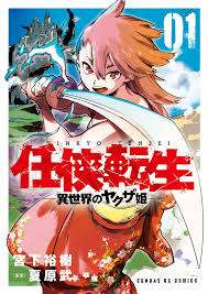 The Princess Reincarnation Manga