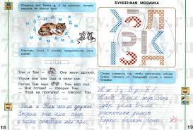 гдз мой алфавит 1 класс климанова 1 часть ответы Gdz Moj Alfavit Propisi 1 Klass Klimanova Abramov Pudikova Otvety Na Zadaniya