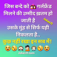 Husband wife jokes in hindi for whatsapp,husband wife jokes in hindi images download,husband wife romantic jokes,husband wife jokes images,pati patni jokes in hindi latest,husband wife funny pictures,wife and husband jokes in telugu,husband wife jokes in english for whatsapp. Girlfriend Jokes In Hindi Girlfriend Jokes Fun Quotes Funny Jokes In Hindi Images