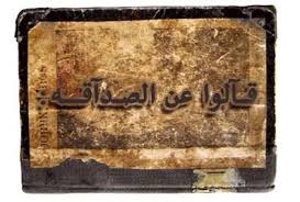 قالو عن الصداقة مجرد صور وعبارات فقط وانا اقووووووول ماكل من يضحك بوجهك يودك ولا كل من يبكي بكى صدق واحساس أحد بكى novelty sign decorative tray novelty