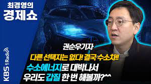 '미드나이트' 진기주 추격신에 진통제 먹고 죽기살기 달렸죠. ìµœê²½ì˜ì˜ ê²½ì œì‡¼ ê¶Œìˆœìš° ê¸°ìž ìˆ˜ì†Œì—ë„ˆì§€ë¡œ ëŒ€ë°•ë‚˜ì„œ ìš°ë¦¬ë„ ê°'ì§ˆ í•œ ë²ˆ í•´ë³¼ê¹Œ Kbs 201210 ë°©ì†¡ Youtube
