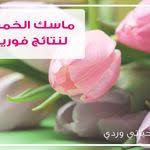 pin on face mask ماسك للوجه