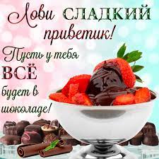 Картинка привет с клубникой и шоколадом в вазе
