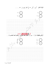 2 days ago · تداول امتحان مادة الجبر والهندسة الفراغية لطلاب شعبة علمي رياضة advertisements الأربعاء 14 يوليه 2021.3 ذو الحجة 1442 الجريدة الورقية Ø§Ù„Ù†Ù…ÙˆØ°Ø¬ Ø§Ù„Ø§Ø³ØªØ±Ø´Ø§Ø¯ÙŠ Ø¬Ø¨Ø± ÙˆÙ‡Ù†Ø¯Ø³Ø© ÙØ±Ø§ØºÙŠØ© Ø§Ù„Ø«Ø§Ù†ÙˆÙŠØ© Ø§Ù„Ø£Ø²Ù‡Ø±ÙŠØ© 2020 Ù…ÙˆÙ‚Ø¹ Ø¨ÙˆØ§Ø¨Ø© Ø§Ù„Ø£Ø²Ù‡Ø± Ø§Ù„Ø¥Ù„ÙƒØªØ±ÙˆÙ†ÙŠØ© Ù…ÙˆÙ‚Ø¹ ØµØ¨Ø§Ø­ Ù…ØµØ±