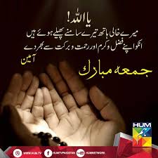 Jumma tul wid messages in urdu. Pin On Juma Mubark