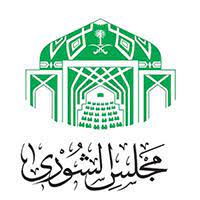 خانه ملت) وهو هيئة تشريعية (سلطة تشريعية ) وطنية في إيران. Ù…Ø¬Ù„Ø³ Ø§Ù„Ø´ÙˆØ±Ù‰ Ø§Ù„Ø³Ø¹ÙˆØ¯ÙŠ Ø§Ù„Ø§Ù‚ØªØµØ§Ø¯ÙŠ