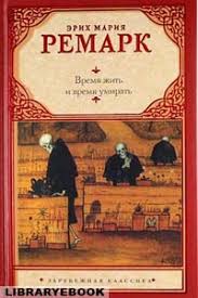 дэниел киз цветы для элджернона скачать бесплатно полную версию Vremya Zhit I Vremya Umirat Skachat Fb2 Epub Mobi Pdf Txt Knigu Erih Mariya Remark