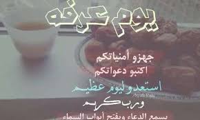افضل دعاء في جوف الليل. Ø£Ø¯Ø¹ÙŠØ© Ø´Ø§Ù…Ù„Ø© Ù„ÙŠÙˆÙ… Ø¹Ø±ÙØ© Ø±Ø§Ø¦Ø¹Ø©