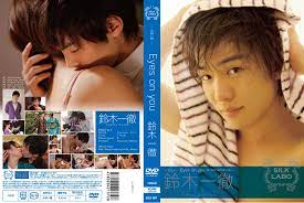 鈴木一徹主演】【SILK LABO】Eyes on you 鈴木一徹 | 宅配DVDレンタルのTSUTAYA DISCAS