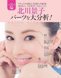 知的で凛としたクールビューティなたたずまいが魅力の北川さんは なりたい顔 ランキングでも上位に君臨し続ける なりたい美人 の代表です 実はアーモンドアイやすっと通った鼻筋 そして明るく細めでシャープな眉など 特徴的なパーツを再現することで あの憧れ