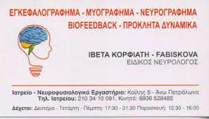 Σχετικά με μάρμαρα σε πετράλωνα ιωαννίνων: Infoonline Gr Eidikos Neyrologos Egkefalografhma Eidikoi Neyrologoi Anw Petralwna Korfiath Ibeta