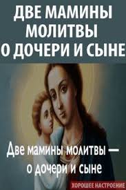 молитва чтобы у дочери на работе все было хорошо Molitvy Vera V 2020 G Vdohnovlyayushie Citaty Duhovnye Citaty Molitvy
