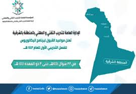 قصة مثبت السرعه في جيب الاندكروزر بحفر الباطن. ØµØ­ÙÙØ© ØªÙØ§ØµÙ Ø¨Ø¯Ø¡ Ø§ÙØªØ³Ø¬ÙÙ ÙÙ Ø¨ÙØ§ÙÙØ±ÙÙØ³ Ø§ÙÙÙÙØ§Øª Ø§ÙØªÙÙÙØ© ÙÙ 9 ØªØ®ØµØµØ§Øª Ø¨Ø§ÙÙÙØ·ÙØ© Ø§ÙØ´Ø±ÙÙØ© Ø§ÙØªØ¯Ø±ÙØ¨ Ø§ÙØªÙÙÙ ÙØ±Øµ Ø§ÙØ´Ø±ÙÙØ©