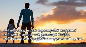 Intha appavirkaana pirantha naal vaalthu kavithaigalai ungal nanbargalukum utraar uravinargalukum pakirntho allathu theriyapaduthiyo neengal payan peralam nandri nanbargale. à®…à®ª à®ª à®•à®µ à®¤ Smart Tamil Dp Status à®¤à®® à®´ à®Ÿ à®ª à®¸ à®Ÿ à®Ÿ à®Ÿà®¸ Facebook
