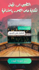 مجموعات صور قحاب في الواتساب . Ø£ÙØªØ¨ ÙØ­Ø§Ø¯Ø«Ø© Ø§ÙÙØªØ§Ø¨Ø© Ø¹ÙÙ Ø§ÙØµÙØ± For Android Apk Download