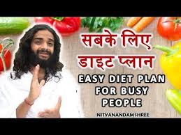 व यस त ल ग क ल ए ड इट च र ट Full Day Diet Chart For Busy Lifestyles By Nityanandam Shree Youtube Easy Diet Plan Women Health Care Yogic Diet