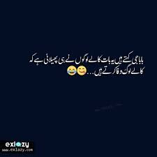 Welcome back to my channel.funny poetry in urdu.funny jokes.girls funny jokesgirls funny poetry.guys mari poetry video psand aen to mera channel ko subscribe. The Best 30 Funny Urdu Quotes Jokes Of All Time Exlazy