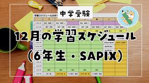 中学 受験 ブログ サピックス