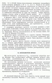 Московское время — это главный часовой пояс, стандартное время россии. 12 Moskovskoe Vremya