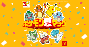 ポケモン夏マック | マクドナルド公式