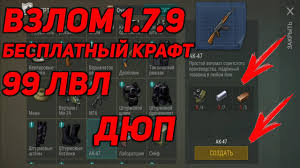 Last Day On Earth 99 лвл скачать и бесплатный крафт Vzlom 1 7 9 Besplatnyj Kraft 99 Lvl Dyup I Besk Prochnost Last Day On Earth Survival 1 7 9 Youtube