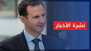 نشرة أخبار المنتصف 10 06 2022 وفيها: الأسد يطالب الدول العربية بدعوته  لزيارتهم