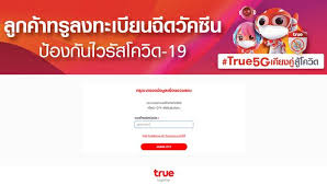 สำหรับการลงทะเบียน ฉีดวัคซีนโควิด ตอนนี้มีเพิ่มมาอีกช่องทางผ่านทางค่ายมือถือต่างๆ ได้แก่ ais, true, dtac และ nt ลูกค้า tot mobile และ my ใครเป็นลูกค้าค่ายไหน. Apl5aeim6jmsxm