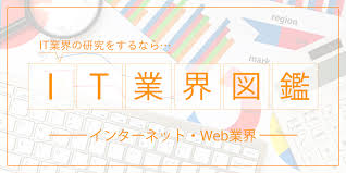 It業界研究 インターネット Web業界 Itなび就活magazine