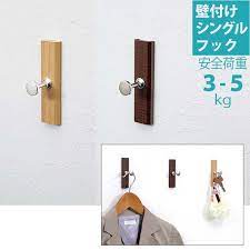 楽天市場 ウォールメイツ 正規品 壁付けシングルフック 2色 壁掛け ウォールフック フック 壁掛けフック おしゃれ オシャレ 石膏ボード ウォールハンガー 洋服掛け 壁 壁掛けハンガー ハンガー ハンガーフック コートハンガー 玄関 コート掛け diy 賃貸 目立たない 穴