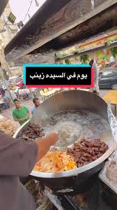 ‫يوم في السيدة زينب مع الأكلات الشعبية | TikTok‬‎