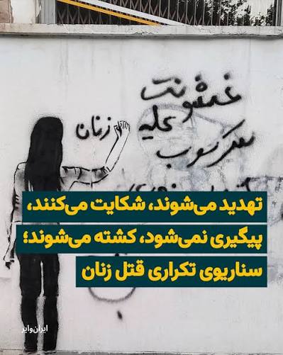 صبح روز سه‌شنبه ۱۶تیر۱۴۰۵، انتشار خبر قتل یکی از کارکنان دفتر بیمه ایران در  شهرستان مسجدسلیمان، افکار عمومی را تحت تاثیر قرار داد. اندکی پیش از آن  «ایران‌وایر» از مرگ یک