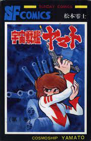 As mankind's super soldier master chief, you must uncover the secrets of halo and fend. Space Battleship Yamato Wikipedia