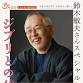 Studio Ghibli Producer Toshio Suzuki Special Talk event image