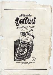 Three Roses Cigarettes Srilankaoldpaperadvertisement Old Paper Vintage Paper Illusion Art