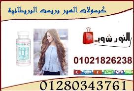 كبسولات الهير بريست البريطانية الشهير لعلاج مشاكل الشعر Vitamins For Healthy Hair Hair Vitamins Healthy Hair