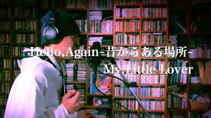 My Little Lover - Hello,Again~昔からある場所~［1995年 日本テレビ系ドラマ「終わらない夏」主題歌］ - YouTube