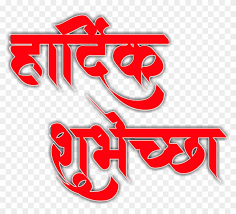dussehra png transparent image happy dasara png marathi clipart 248456 pikpng happy dasara png marathi clipart