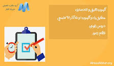 نتیجه تصویری برای پاسخنامه ازمون گاج 9 اسفند 98