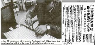 The Inventions and Ventures of HK Tech Pioneer Prof. S.C. Loh ...