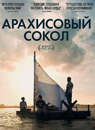 спасатели малибу 2017 смотреть онлайн в хорошем качестве на русском Arahisovyj Sokol Smotret Onlajn Na Russkom V Hd Kachestve