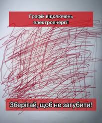 жиза #гуморукраїни #самбір #мемеси #мемимеми #камянецьподільський #АЕС  #чернігів #посмішка #1 #відключення #смішно #полтава #жесть #тернопільщина  #ржач #ржачка #весело #білацерква #львівщина #анекдот #графік #мукачево  #треш #світло #миколаїв #львів ...