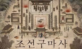 조선구마사 제작진이 내용 수정한다는게 신뢰가 안가는 이유 17. Zh0malmb6wi59m