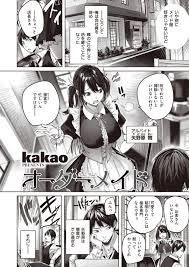kakaoのーメイド | 新しいエロ漫画
