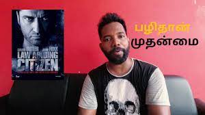 How to translate law abiding citizen from english into russian: Law Abiding Citizen Review Gerard Butler Jamie Foxx à®¤à®® à®´ à®µ à®®à®° à®šà®©à®® Youtube